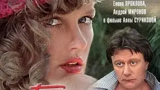 Будьте моим мужем (1981) трейлер