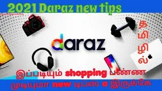 2021 Daraz new version ✌️ இப்படி எல்லாம் Shoppingபண்ண முடியுமா இது புதுசா இருக்கே any country order