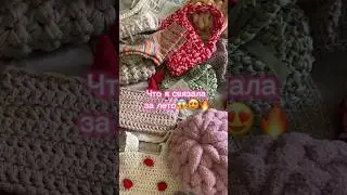 😳ЧТО я СВЯЗАЛА за ЛЕТО часть 1, тг: beerwarn 🧸 #crochet #вязаниекрючком #knitting #крючком #diy