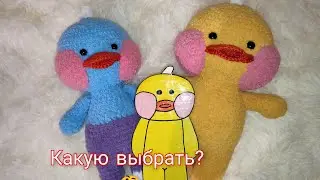 Уточки Лалафанфан🐥 Бумажная уточка🐥Лалафанфан крючком🐥Вязаная уточка