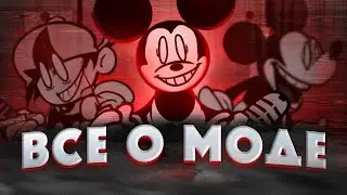 ВСЁ О МОДЕ 