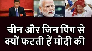 why modi govt afraid from china ,Rahul gandhi tweet make hangama on modi policy,डरपोक मोदी