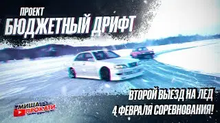 #мишапрокати Mark 2 JZX 90 для зимнего дрифта. Проект бюджетный дрифт. Второй выезд на лёд.
