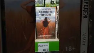 Книжные новинки в Фикс Прайс💯Ирина Котова цикл книг "Королевская кровь"😍#книга#книги#фикспрайс#short