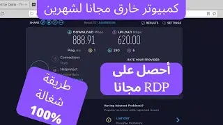 كيف تحصل على RDP مجانا