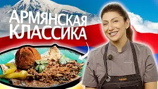 Готовим кюфту - традиционное блюдо Армении