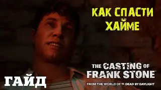 КАК СПАСТИ ХАЙМЕ The Casting of Frank Stone ★ Кастинг Фрэнка Стоуна