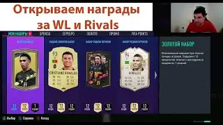 FIFA 21 - паки за Weekend League (FUT Champions) #10