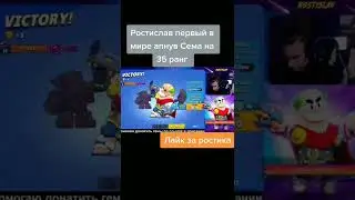 Первый в мире апнул Сэм на 35 ранг 