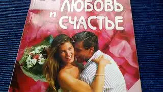 МОИ СТИХИ. ВЕНОК ЛЮБВИ.