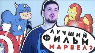 Первый мститель: Противостояние | ОБЗОР-РЕЦЕНЗИЯ БЕЗ СПОЙЛЕРОВ