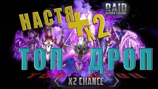 Настя рвет рандом🔥х2 на ВОЙДЫ🖖Raid Shadow Legends