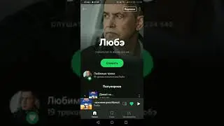 Слушать музыку без остановки. на подписку Spotify это лучшие сервис попробуйте
