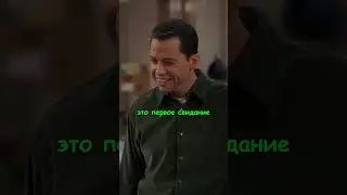 😉 Алану наконец-то повезло 🤩 | Два с половиной человека 2003 