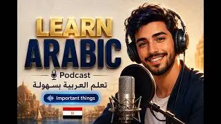 Learn Arabic Podcast | What is something you cannot live without? (B1-B2) | Arabic Podcast