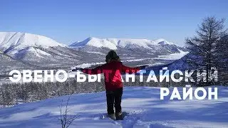 Отмороженная в Эвено-Бытантайском районе