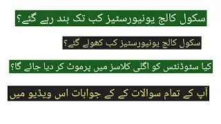 Schools, colleges, universities and madressahs in Pakistan to remain closed till July 15