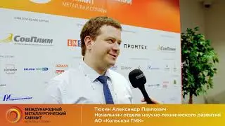 АО «Кольская ГМК»
