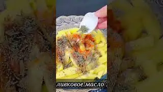 🔥Жареная картошка уже в прошлом, так готовит вся Европа! Вкусный ужин из простых продуктов быстро.