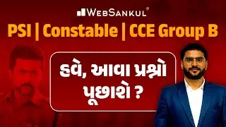 PSI, કોન્સ્ટેબલ અને CCE Group B માં હવે આવા પ્રશ્નો પૂછાશે ? | PSI |  Constable | CCE Exam