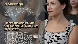 ⭐ О МЕТОДЕ 👇