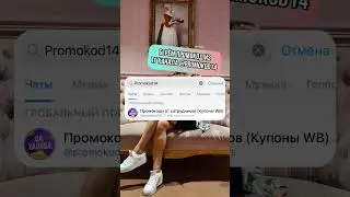 Лучший лайхфак с Wildberries