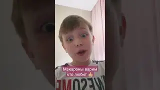 варим макарошки