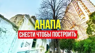 #АНАПА