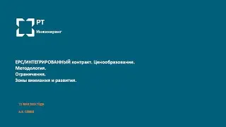 Ценообразование в договорах и ключевые фокусы внимания