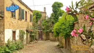 Adatepe Village - Ayvacık / Çanakkale / Turkey