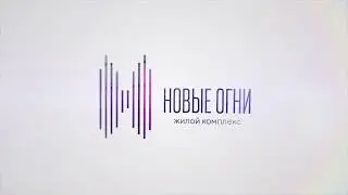 Отчет по строительству ЖК "Новые Огни" за июнь в городе Новороссийск