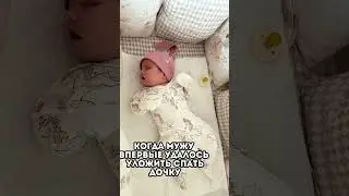 #мирея #декрет #детки #малышка #семья #мамочкапапочка