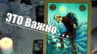⌛В ЭТУ МИНУТУ!⚡ ВЫ даже НЕ ДОГАДЫВАЕТЕСЬ, ЧТО ПРОИСХОДИТ ЗА ВАШЕЙ СПИНОЙ..?🍀♥️ Гадание Таро