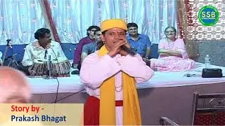 Story by Prakash Bhagat at Sita Sindhu Bhavan