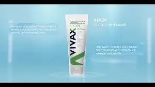 Регенерирующий крем VIVAX Sport