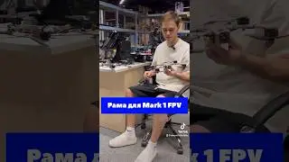 Алюминиевая рама для FPV дрона камикадзе