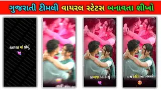 Gujrati Viral Timli Status Editing Alight Motion//Gujrati Status Editing Alight Motion//BBYT