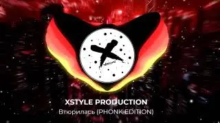 Втюрилась (PHONK EDITION) #ДОРА #Втюрилась #PHONK #ФОНК