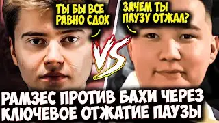 РАМЗЕС ИГРАЕТ НА КЕРРИ ФУРИОНЕ ПРОТИВ ФИНДА ОТ БАХИ | RAMZES DOTA 2 STREAM