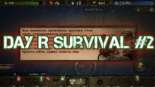 Day R Survival | Прохождение #2
