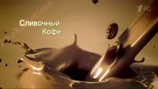 2015 03 15 Реклама Palmolive  Палмолив Гурме Спа Сливочный кофе