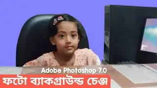 How To Change Photo Background in Adobe Photoshop 7.0