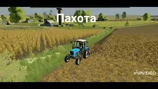 FS20 Пахота