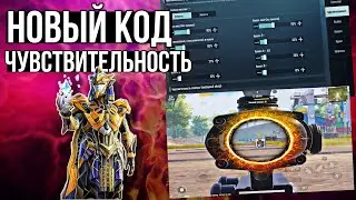 СЕКРЕТ ЗАЖИМА БЕЗ ОТДАЧИ 2022 🔥PUBG MOBILE! ЛУЧШИЕ НАСТРОЙКИ ЧУВСТВИТЕЛЬНОСТИ 2022 ПУБГ МОБАЙЛ🔥