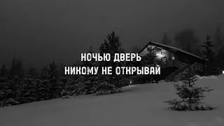 НОЧЬЮ ДВЕРЬ НИКОМУ НЕ ОТКРЫВАЙ С̶т̶р̶а̶ш̶н̶ы̶е̶ Смешные Истории №6