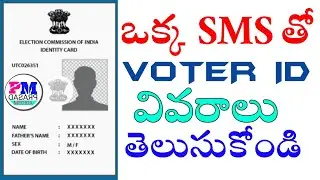 GET VOTER ID DETAILS WITH SMS||PRASADMEDIDA||TELUGU||