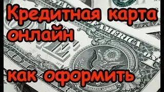 Кредитная карта как оформить онлайн УБРиР