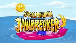 Зубодробилка