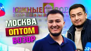 Москвадаги Энг катта Оптом бозор 2024! Хитойдан янги Тренд товарлар, нархлар обзори