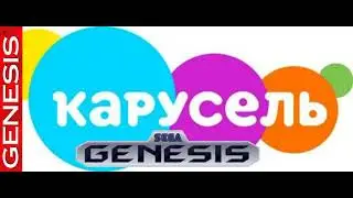 карусель 16 bit remix